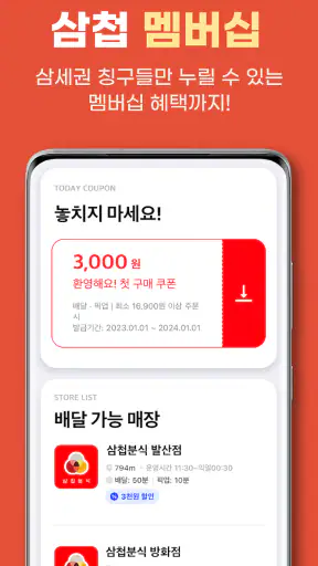 삼첩분식 screenshot
