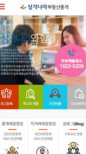 상가나라 : 상가임대, 상가매매, 부동산 직거래 screenshot