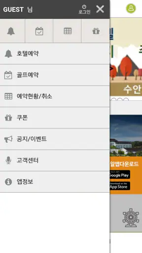 상록골프&호텔 screenshot