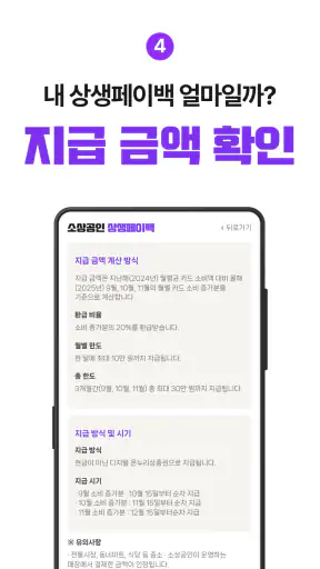상생페이백 안내가이드 screenshot