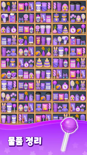 상품 정렬: 매치 3 퍼즐 - Goods Sorting screenshot