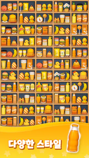 상품 정렬: 매치 3 퍼즐 - Goods Sorting screenshot