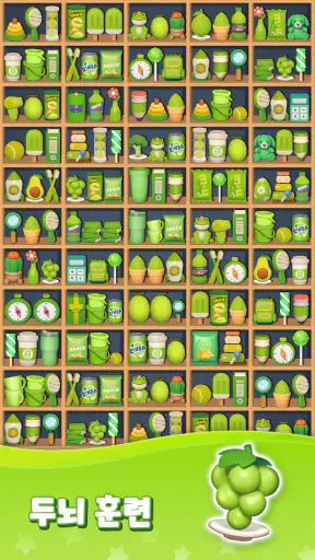 상품 정렬: 매치 3 퍼즐 - Goods Sorting screenshot