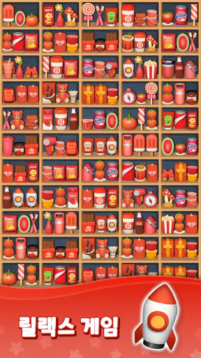 상품 정렬: 매치 3 퍼즐 - Goods Sorting screenshot