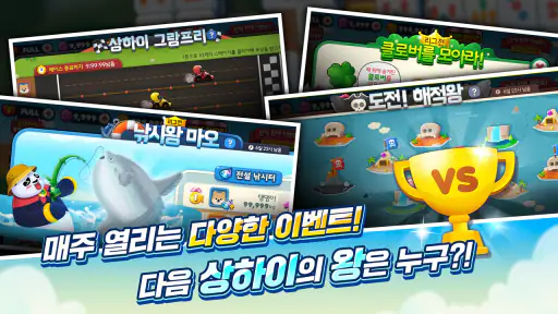 상하이 애니팡 screenshot