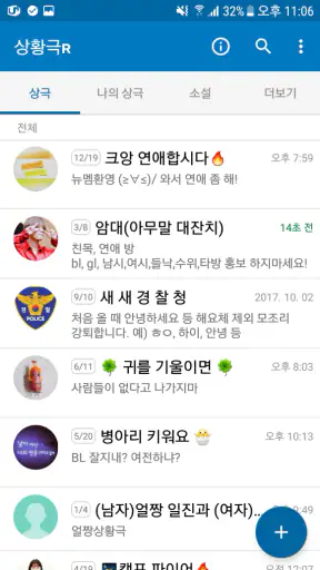 상황극R - 새로운 멤버놀이의 시작 screenshot