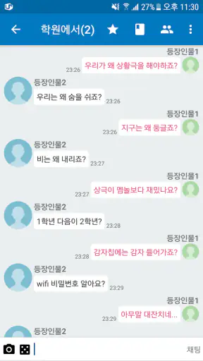 상황극R - 새로운 멤버놀이의 시작 screenshot