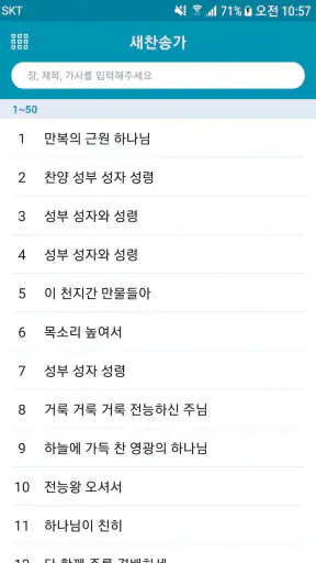 새 찬송가 screenshot