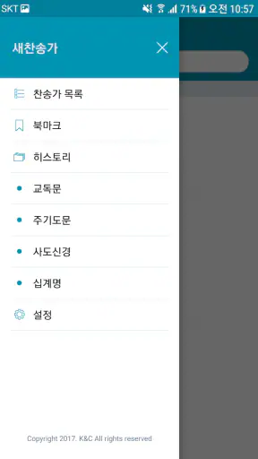 새 찬송가 screenshot