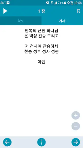 새 찬송가 screenshot