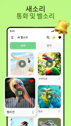 새소리 screenshot