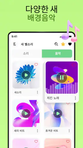 새소리 screenshot