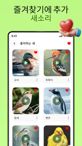 새소리 screenshot