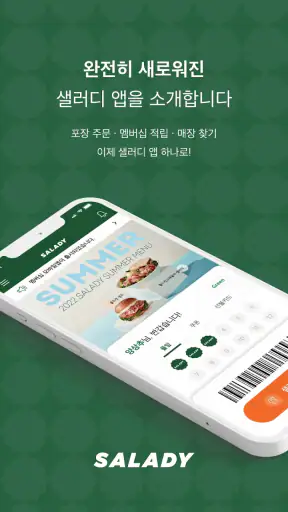 샐러디 - Eat Better, Be Better screenshot