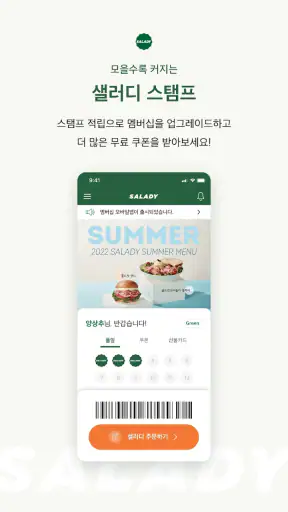 샐러디 - Eat Better, Be Better screenshot