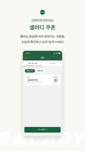 샐러디 - Eat Better, Be Better screenshot