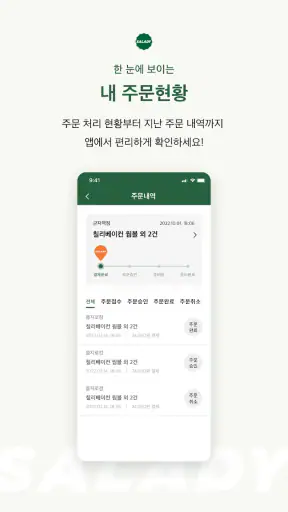 샐러디 - Eat Better, Be Better screenshot