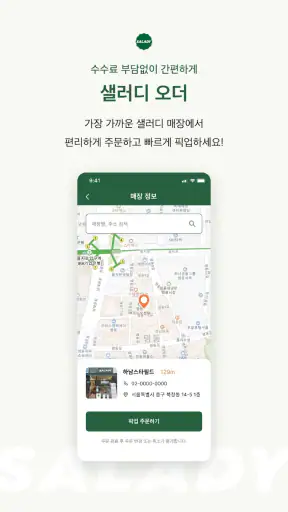 샐러디 - Eat Better, Be Better screenshot