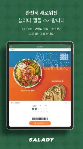 샐러디 - Eat Better, Be Better screenshot