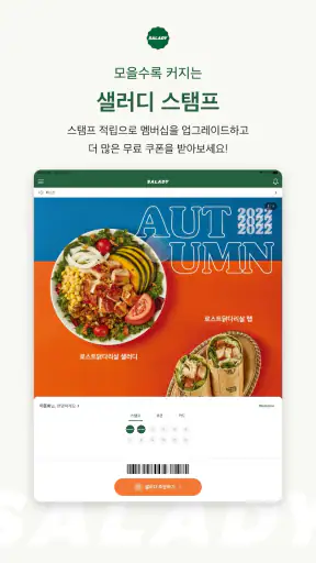샐러디 - Eat Better, Be Better screenshot