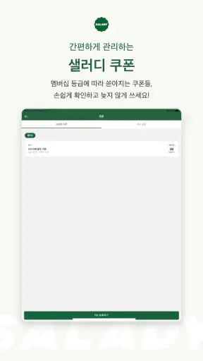 샐러디 - Eat Better, Be Better screenshot