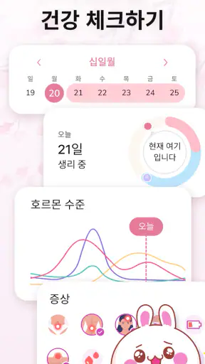 생리 달력 - 생리 주기 관리 screenshot