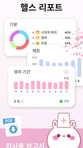 생리 달력 - 생리 주기 관리 screenshot