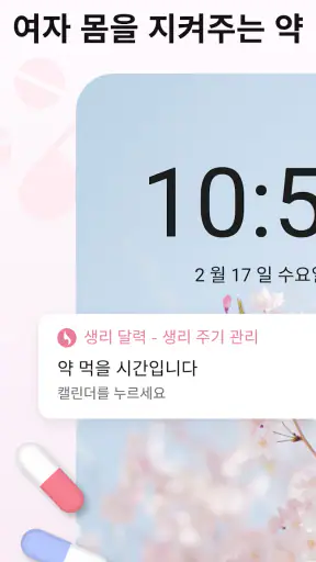 생리 달력 - 생리 주기 관리 screenshot