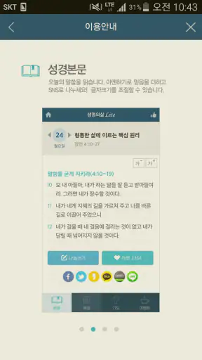 생명의삶 Lite screenshot