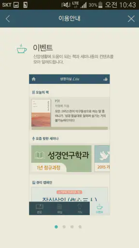 생명의삶 Lite screenshot