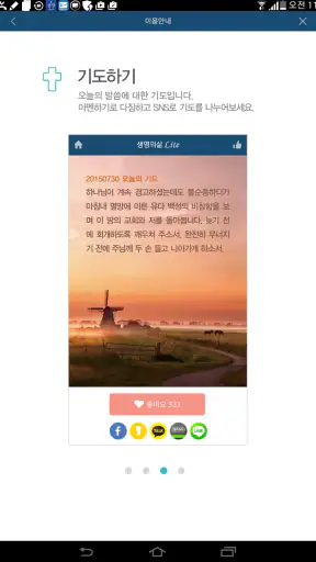 생명의삶 Lite screenshot