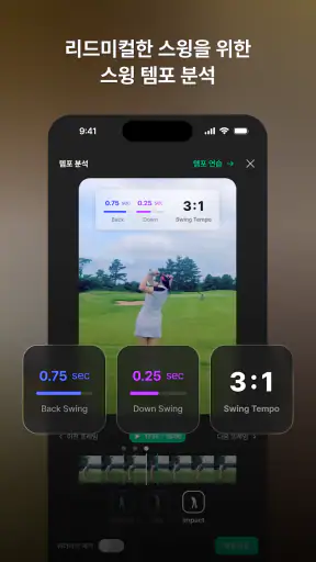 샤샷 - 골프 샷트레이싱, 스윙분석, 헤드트레이싱 screenshot