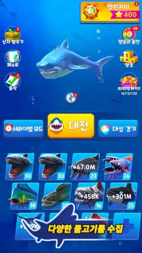 샤크 샤크 진화론 (Fish Eater.io) screenshot