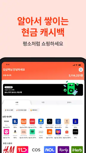 샵백 ShopBack - 쇼핑하고 돌려받는 현금 캐시백 screenshot