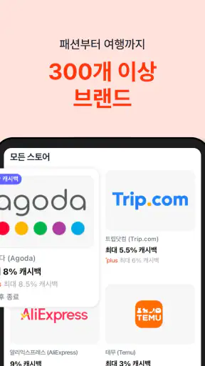 샵백 ShopBack - 쇼핑하고 돌려받는 현금 캐시백 screenshot