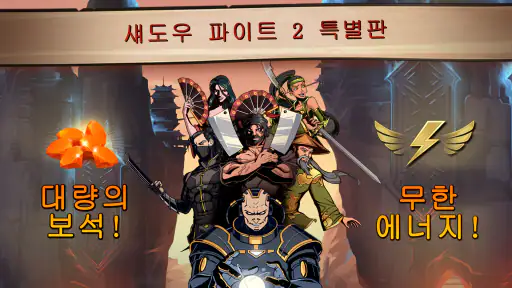 섀도우 파이트 2 특별판 screenshot