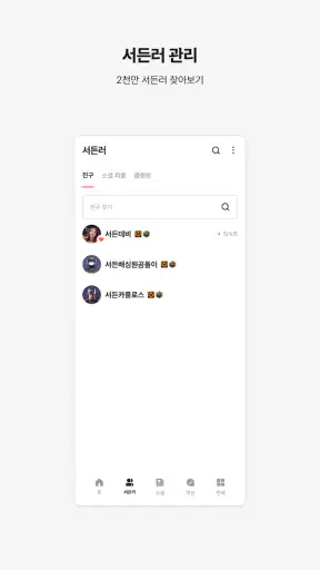 서든라디오 : 서든어택 공식 메신저 screenshot