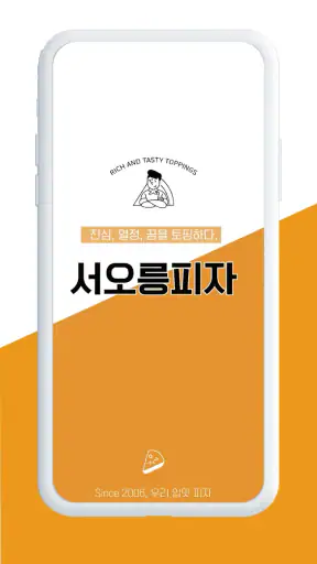 서오릉피자 screenshot