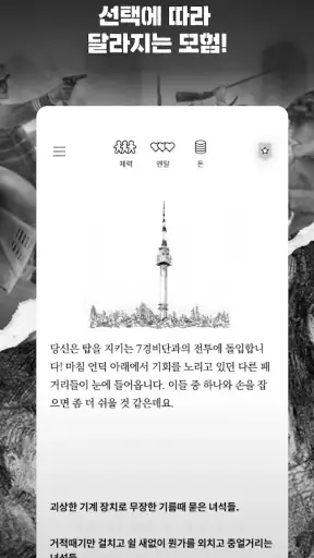 서울 2033 screenshot