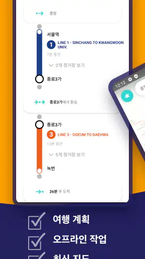 서울 메트로 지하철 지도 및 경로 플래너 screenshot
