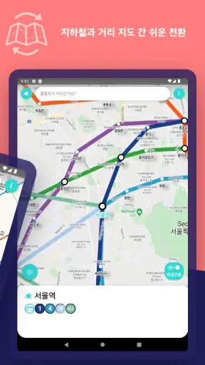 서울 메트로 지하철 지도 및 경로 플래너 screenshot