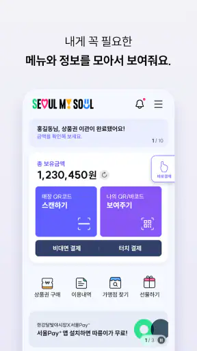 서울Pay+ (서울페이플러스, 서울사랑상품권) screenshot