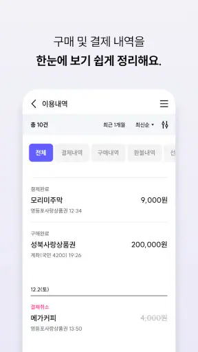 서울Pay+ (서울페이플러스, 서울사랑상품권) screenshot