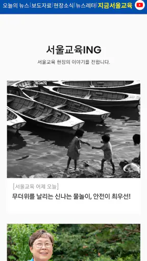 서울교육뉴스 screenshot