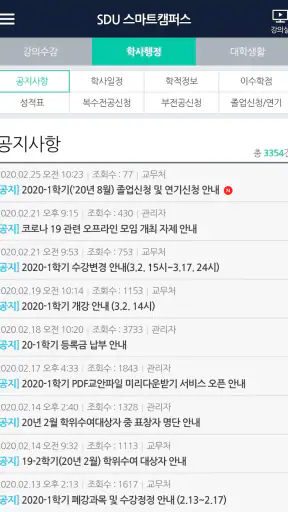 서울디지털대학교 - 모바일 SDU screenshot