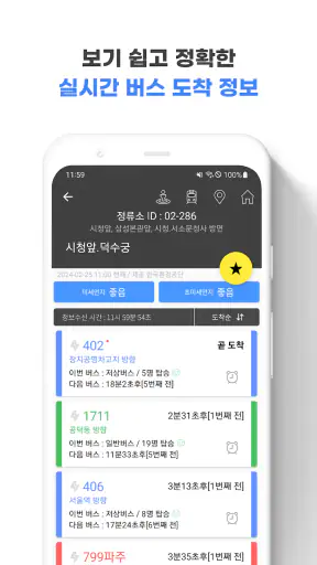 서울버스 - 서울시버스로 screenshot