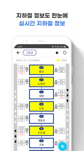 서울버스 - 서울시버스로 screenshot