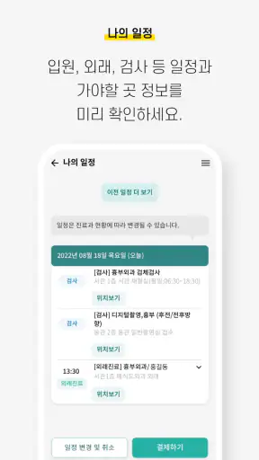 서울아산병원 screenshot