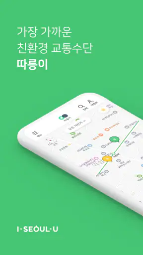 서울자전거 따릉이 screenshot