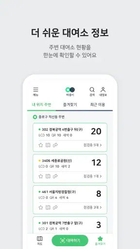 서울자전거 따릉이 screenshot